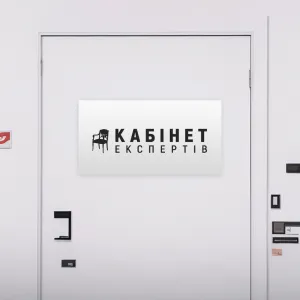 Кабінет експертів